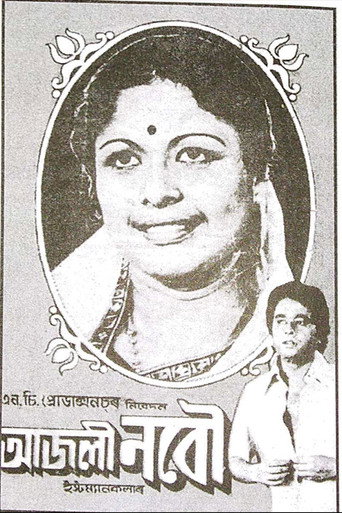 Movie poster for Ajali Nabou (1980)