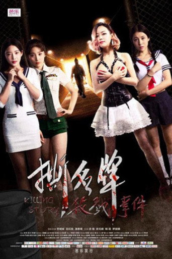 Movie poster for The Ripping Game Killer (2016)