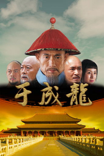 Yu Chenglong poster