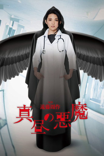 The Midday Devil poster