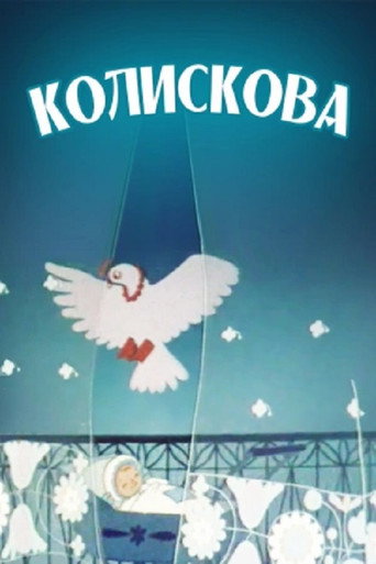 Movie poster for Lullaby (1984)