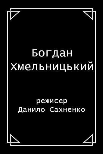 Movie poster for Bohdan Khmelnytsky (1914)
