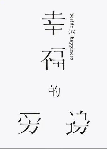 Beside(s), Happiness poster