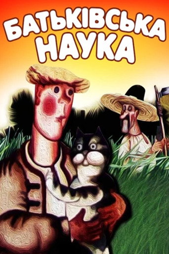 Movie poster for Father's Lesson (1986)