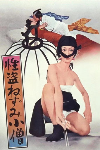 Movie poster for Love Bandit Rat Man (1972)