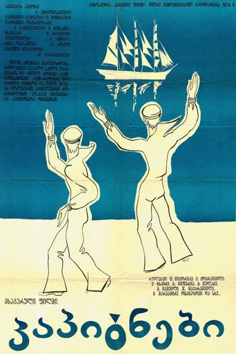 Movie poster for The Captains (1975)