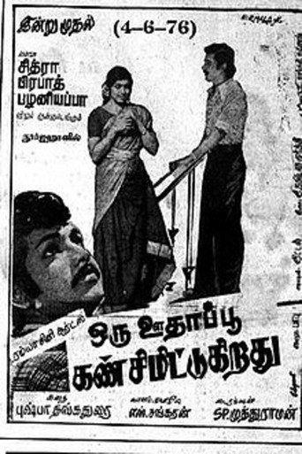 Movie poster for Oru Oodhappu Kan Simittugiradhu (1976)