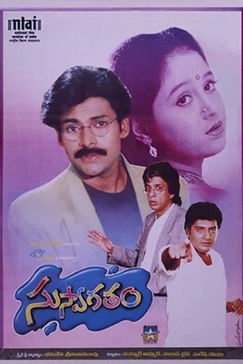 Movie poster for Suswagatham (1998)