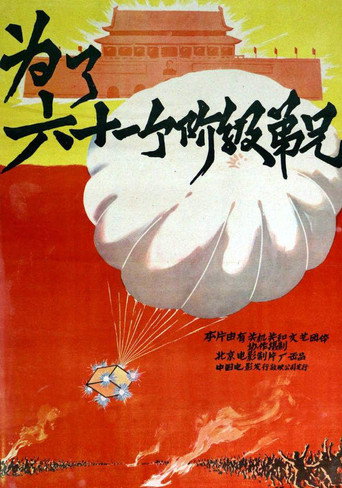 Movie poster for For Sixty-One Lives (1960)