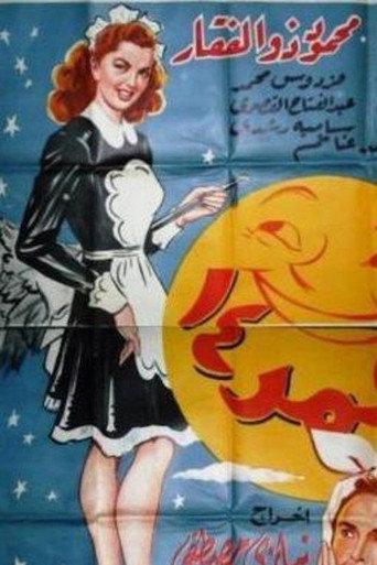 Movie poster for Qamar Arba'tashar (1950)