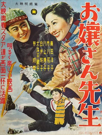Movie poster for Miss Teacher (1955)