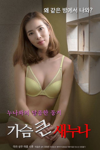 Movie poster for Big Breasts Sister (2020)