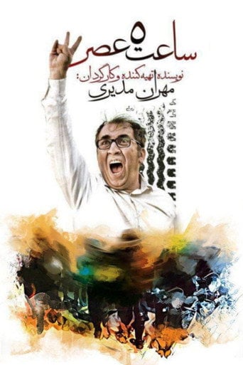 Movie poster for 5 PM (2017)