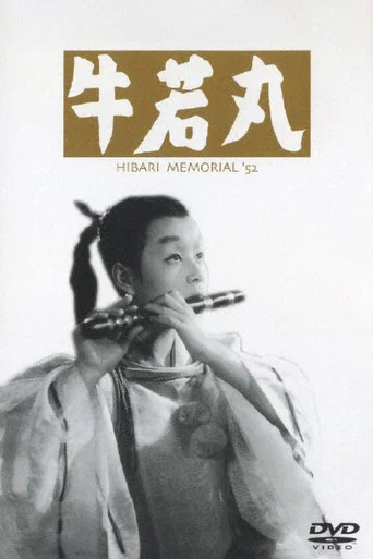 Movie poster for Ushiwakamaru (1952)
