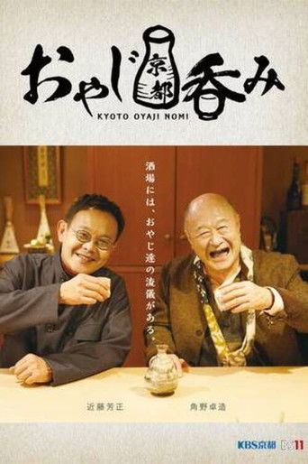 Oyaji Kyoto Nomi poster