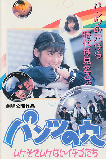 Hole in the Pants 4: Strawberries That Aren't Mushy poster