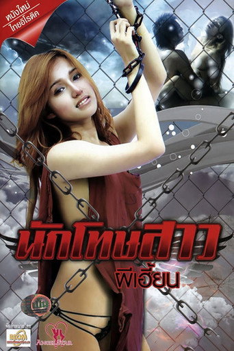 Movie poster for Nakthotsao Phi Hian (2011)
