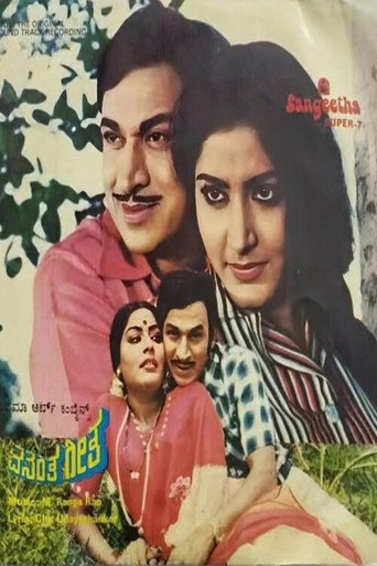 Movie poster for Vasantha Geetha (1980)