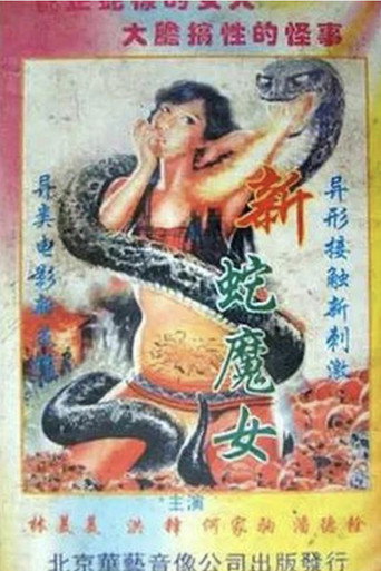 Movie poster for Snake Devil (1995)