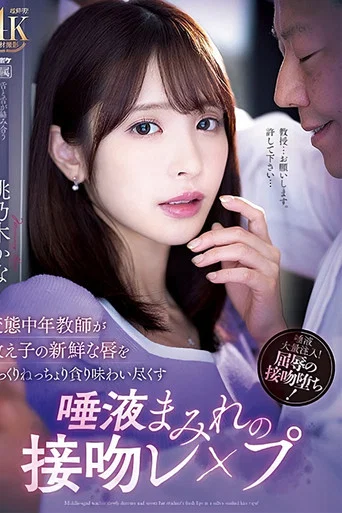 Movie poster for Pervert Middle-aged Teacher tastes the Fresh Lips of His Student: Kana Momonogi’s Saliva-drenched Kiss Rape (2023)