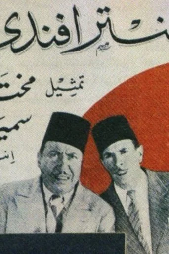 Movie poster for Antar Effendi (1935)