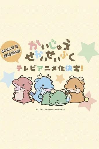 Kaijuu Sekai Seifuku poster