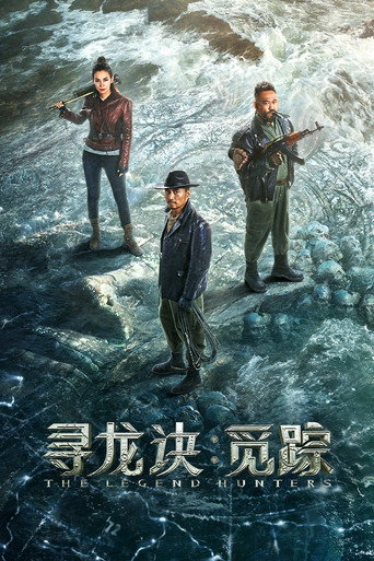 Movie poster for The Legend Hunters (2026)