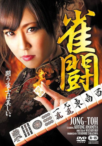 Movie poster for Jong-Toh (2013)