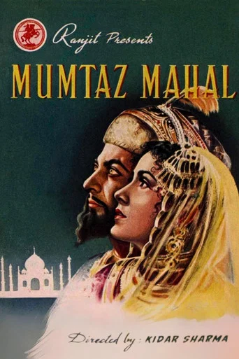 Movie poster for Mumtaz Mahal (1944)