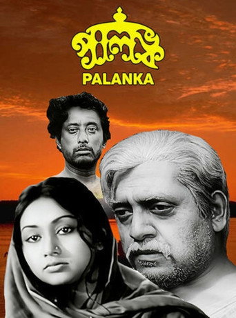 Movie poster for Palanka (1975)