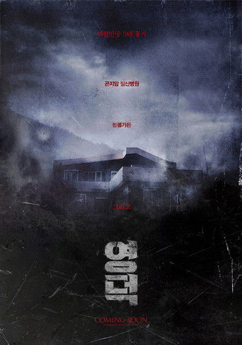 Yeong Deok: A Haunted Eatery poster