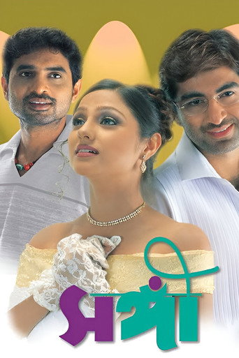Movie poster for Sangee (2003)