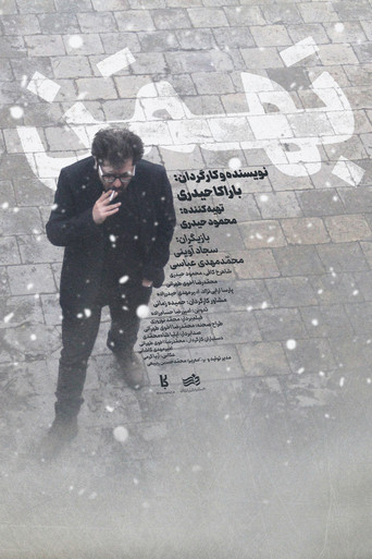 Movie poster for Avalanche (2024)