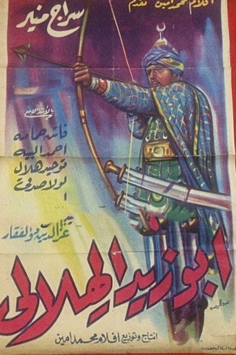 Movie poster for Abu Zeid el Hilali (1947)