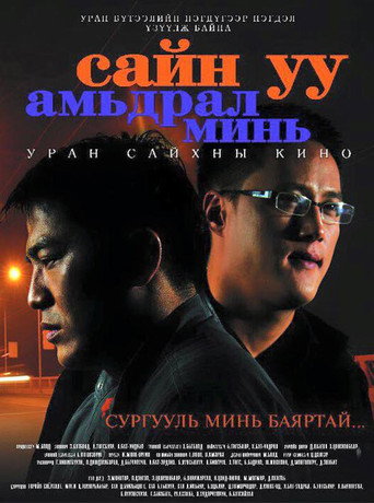 Movie poster for Hello, Dear Life! (2008)