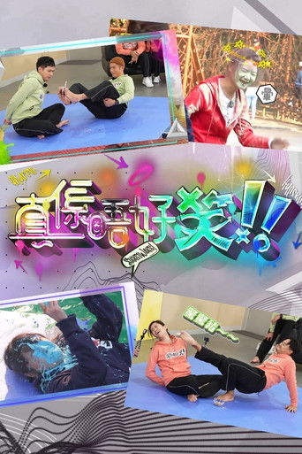 You Laugh,You Lose poster