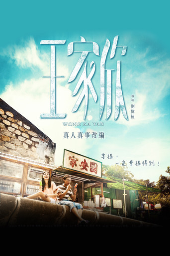 Movie poster for Wong Ka Yan (2015)