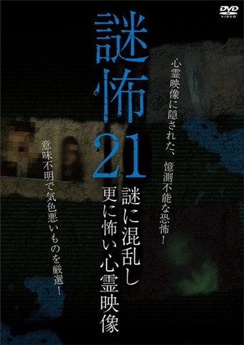 Movie poster for Mystery Horror 21: Ghost Videos Even Scarier in the Confusing Mystery (2019)