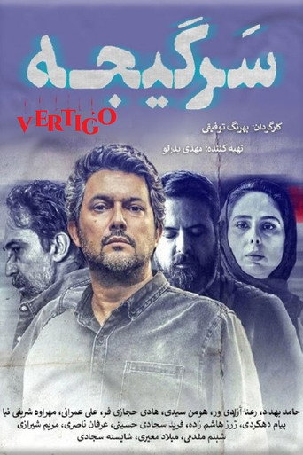 Vertigo poster