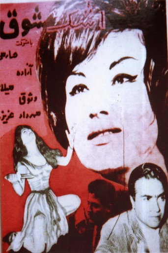 Movie poster for Tears of Joy (1963)