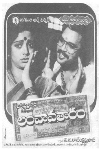 Movie poster for Lanchavatharam (1985)