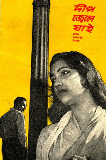 Movie poster for Deep Jele Jaai (1959)
