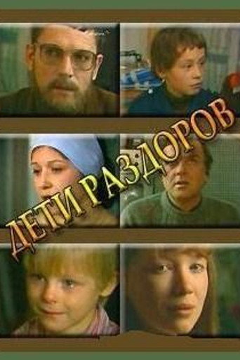 Movie poster for Children of Strife (1984)