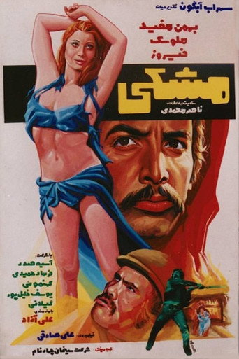 Movie poster for Meshki (1975)