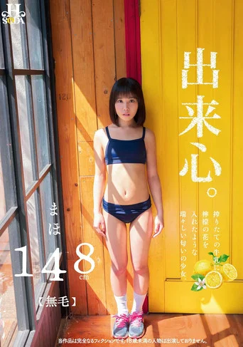 Movie poster for I Can Do It. A Girl With A Fresh Smell, Like Lemon Flowers In Freshly Squeezed Milk. Maho (2024)