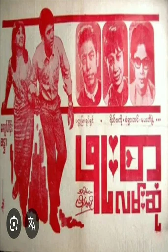 Movie poster for The Crossroads of Destiny