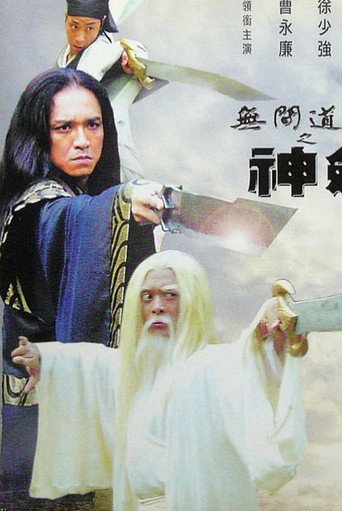 Movie poster for The House of the Sword (2006)
