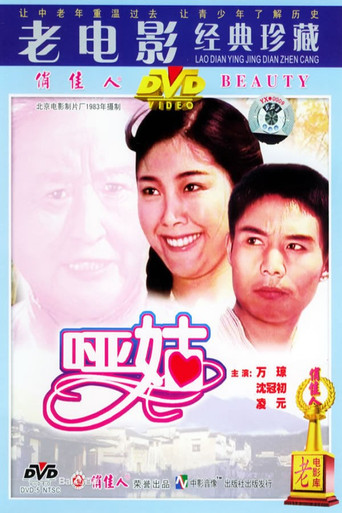 Movie poster for 哑姑 (1983)