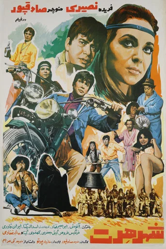Movie poster for Free-for-all City (1970)