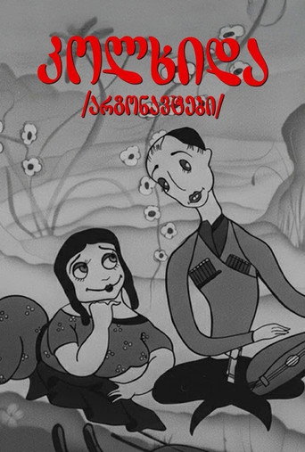 Movie poster for Argonauts (1935)